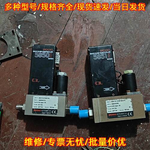 5850E 5851E 质量流量控制器 BROOKS 工控配件议价维修