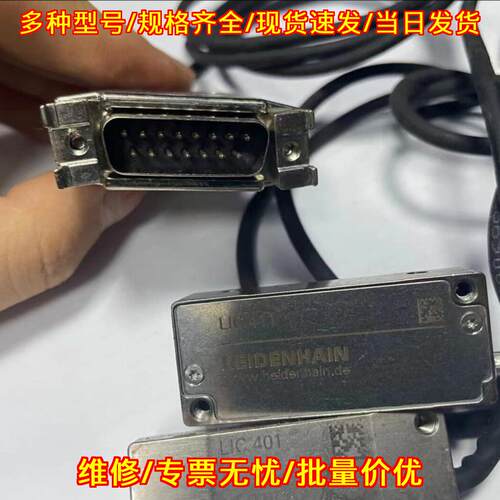 LC401 LC411 海德汉读数头 光栅检测传感器议价维修