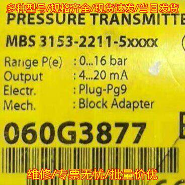 060G3877 MBS 3153 丹佛斯压力传感器 0-16bar 输4-20mA议价维修