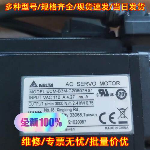 ECM-B3M-C20807RS1 台达交流伺服电机 0.75KW 工控配件议价维修