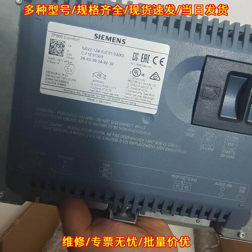 6AV2124-0JC01-0AX0 触摸屏 TP900 Comfort 人机界面议价维修
