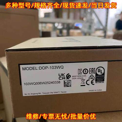 DOP-103WQ 110CS 110DS 107BV 107DV 台达触摸屏工控屏议价维修