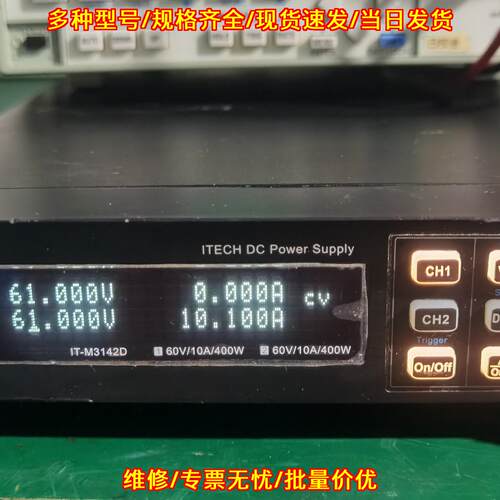 IT-M3142D 艾德克斯直流电源 60V10A400W 双路可串并联输议价维修