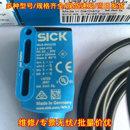 WL9-3N1132 WL9-2N131 光电开关 工控感应传感器议价维修