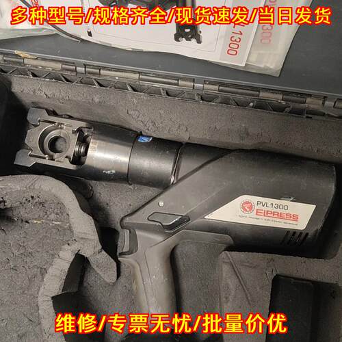 PVL1300 液压工具 ELPRESS 工业作业工具 一电一充议价维修