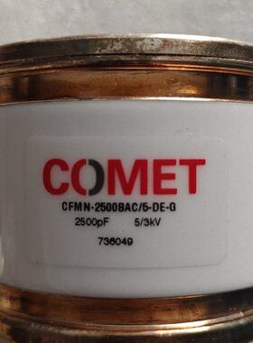 CFMN-2500BAC/5-DE-G COMET真空电容 2500pF耐压5/3kV议价维修