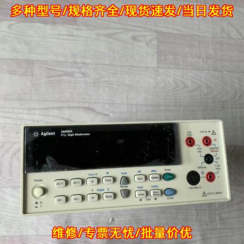 34405A 安捷伦高精度台式万用表 配电源线尖头表笔议价维修