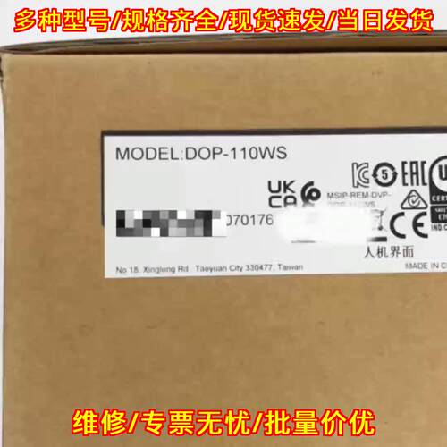 DOP-110DS 110CS 110WS 107DV 110IS 台达人机界面工控屏议价维修