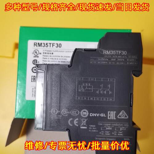 RM35TF30 多功能相序继电器 三相缺相保护控制元件议价维修