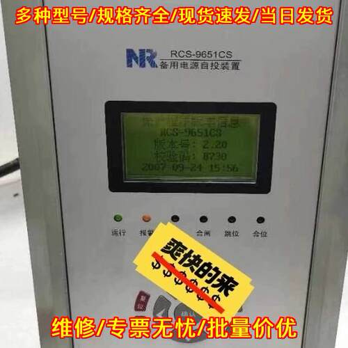 RCS-9651CS 备用电源自投装置 南瑞继保工控电力保护装置议价维修