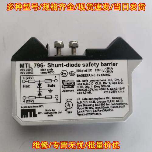 MTL796- 安全栅 质保一年 可开发票 可签合同议价维修