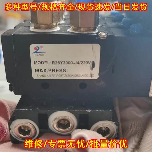 R25Y2000-J4/220V RYZDH空压机电磁阀组 气动工业元件议价维修
