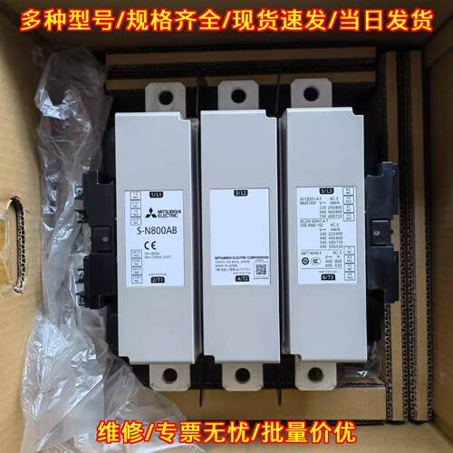 S-N800AB S-2XN800AB 交流接触器 AC200V 吊车适用议价维修
