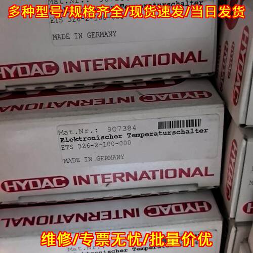 ETS 326-2-100-000 HYDAC贺德克电子温度开关议价维修