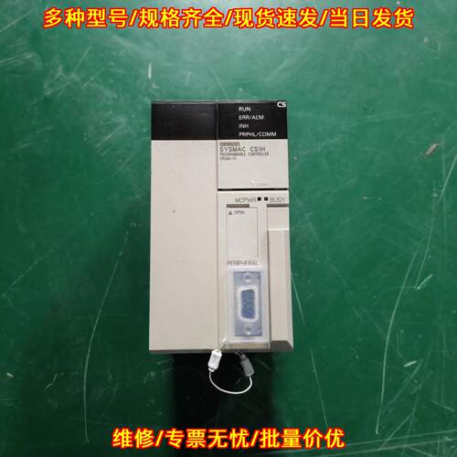 CS1H-CPU64-V1 PLC控制器 可编程工业控制模块议价维修