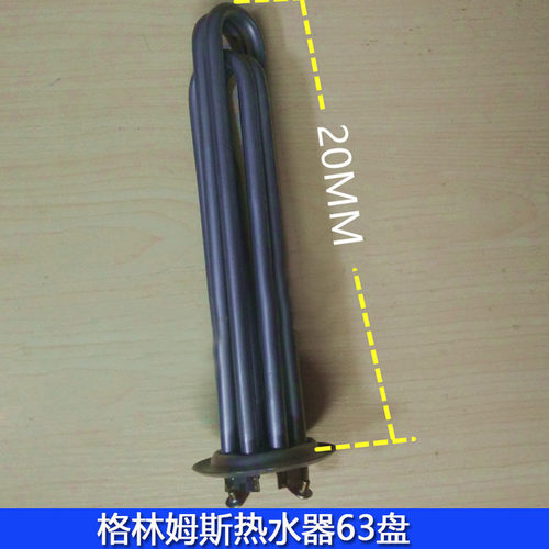 适用格林姆斯63盘代用加热管速热式电热水器紫铜发热管220v5.5kw
