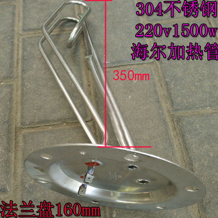 适用海尔热水器大海象配件加热管6孔大法兰220v1500w直径160mm盘