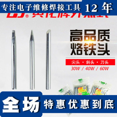 黄花905C环保烙铁头恒温电烙铁咀 尖斜嘴 新品电焊头30w40w60w