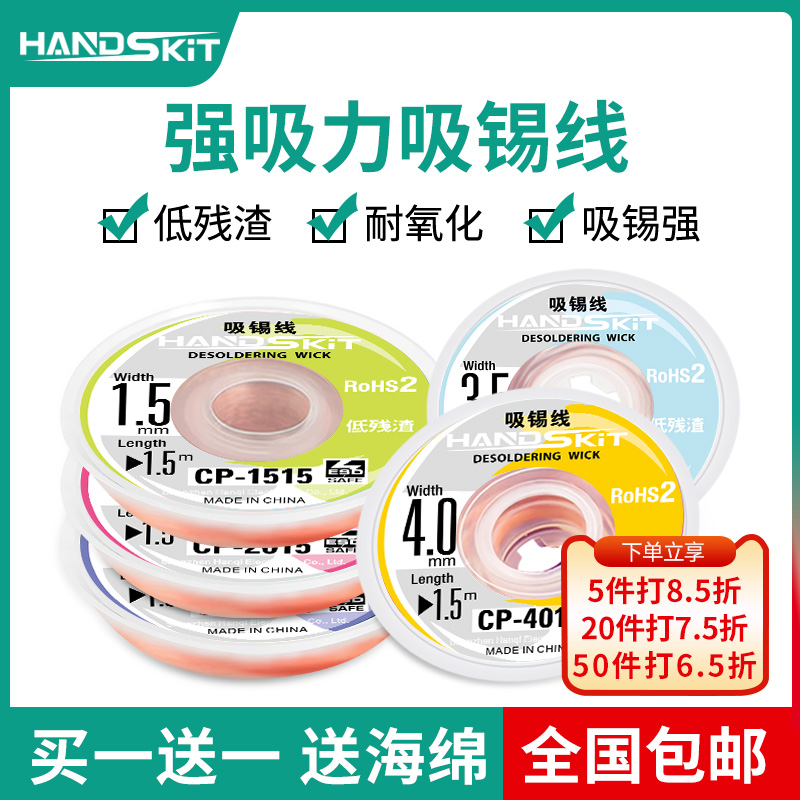 handskit耐腐蚀吸锡线
