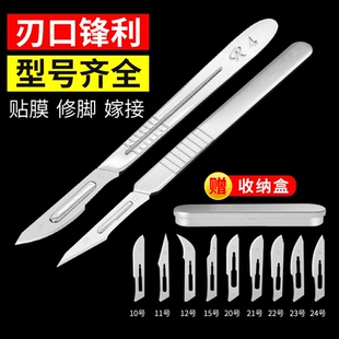 不锈钢手刀术3 4号刀柄 11#23号刀片美工刀刻刀手机贴膜维修工具