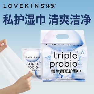 LOVEKINS沐歆益生菌私护湿巾女性清洁抑菌去异味便携口袋小包装