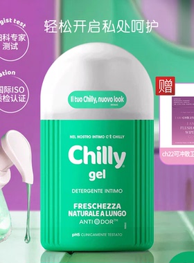 七莉Chilly洗护意大利男女性通用女士私处护理液体抑菌清洁洗液