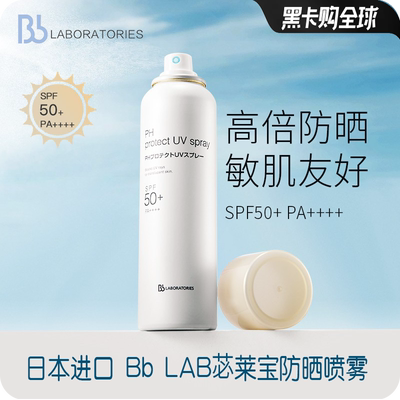 BbLAB/必莱宝防晒喷雾不油腻