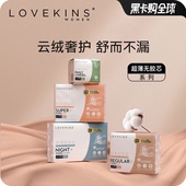 LOVEKINS沐歆新款 超薄无胶芯卫生巾纯棉透气日夜用姨妈巾卫生棉