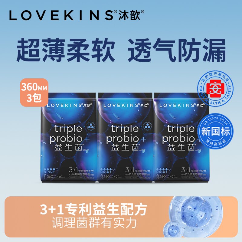 lovekins沐歆益生菌卫生巾夜用组合量大绵柔透气姨妈巾正品360mm
