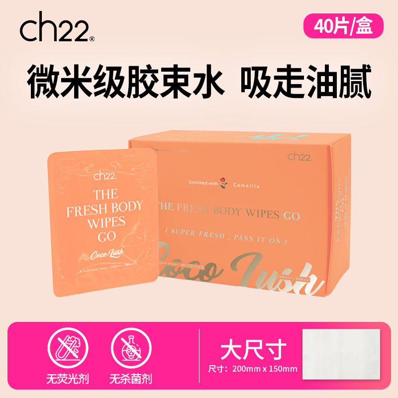 ch22净肤身体湿巾馥郁麦椰香香型随行装