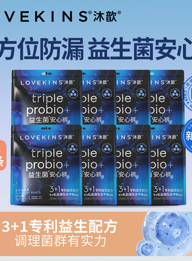 LOVEKINS沐歆益生菌裤型卫生巾超薄防漏安心裤量大旅行夜用组合