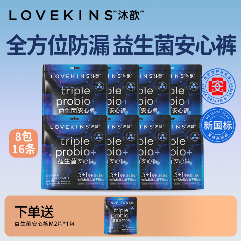 益生菌安心裤裤型卫生巾