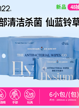 ch22清洁卫生湿巾极乐仙蓝铃香型随行装 48抽6小包