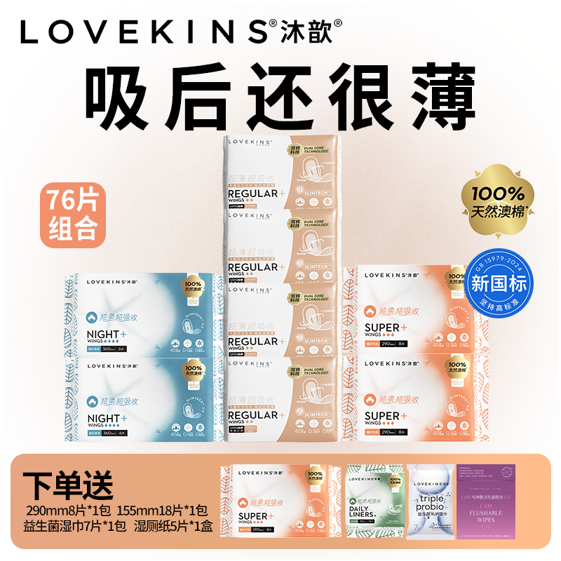 干爽透气超薄纯棉卫生巾