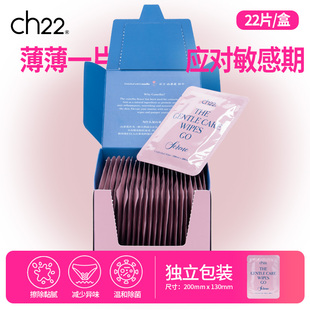 ch22女性私护私处专用护理卫生湿纸巾可冲散湿厕纸香氛独立包装