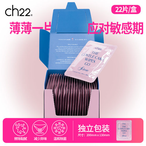 ch22女性私护私处专用护理卫生湿纸巾可冲散湿厕纸香氛独立包装