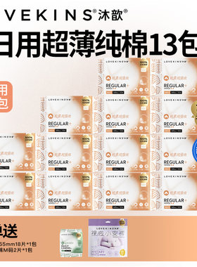 LOVEKINS超薄透气卫生巾
