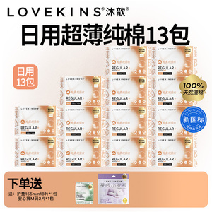 LOVEKINS超薄透气卫生巾
