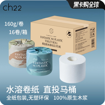 ch22水溶纸卷筒纸冲水不堵马桶厕纸卷纸 有芯1箱16卷