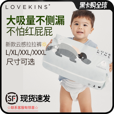 LOVEKINS干爽拉拉裤超薄