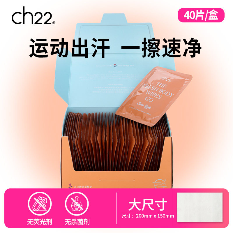 ch22净肤身体一次性运动健身擦汗用凉爽除臭湿纸巾香氛擦浴便携装