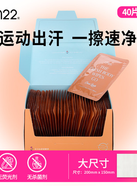 ch22净肤身体一次性运动健身擦汗用凉爽除臭湿纸巾香氛擦浴便携装