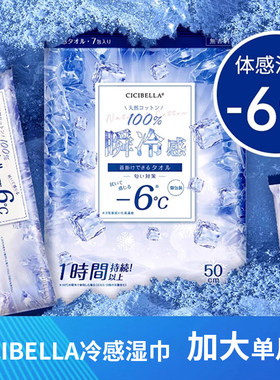 cicibella擦汗降温冷感湿巾超爽