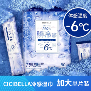 日本cicibella擦汗降温冷感毛巾超爽凉感瞬间清爽冰巾湿巾止汗7枚