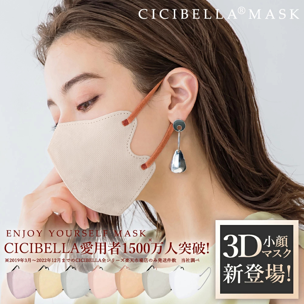 日本cicibella口罩小颜3D立体