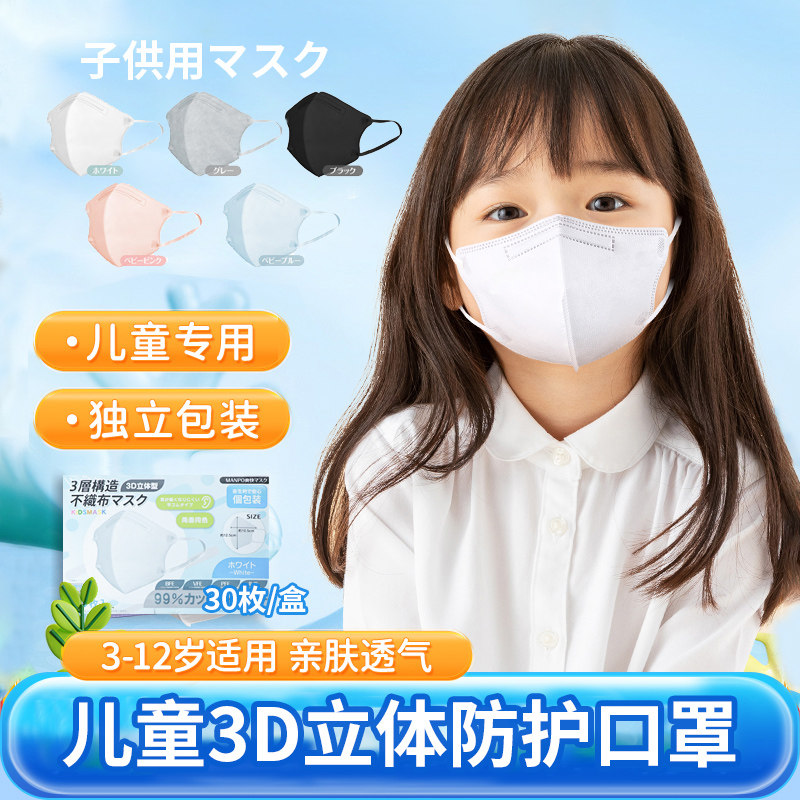 日本乐天儿童3d立体口罩3-12岁小孩女童男童秋冬透气不勒耳一次性