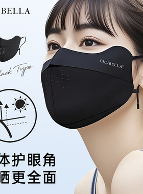 cicibella防晒口罩护眼角3d立体开车防紫外线女黑色冰丝遮阳面罩
