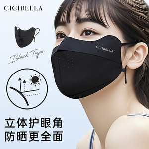 cicibella防晒口罩护眼角3d立体开车防紫外线女黑色冰丝遮阳面罩