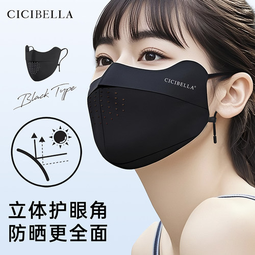 南南同款cicibella防晒口罩黑色