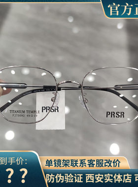 新款帕莎Prsr眼镜框时尚钛合金男近视女潮可配镜片防蓝光PJ75092